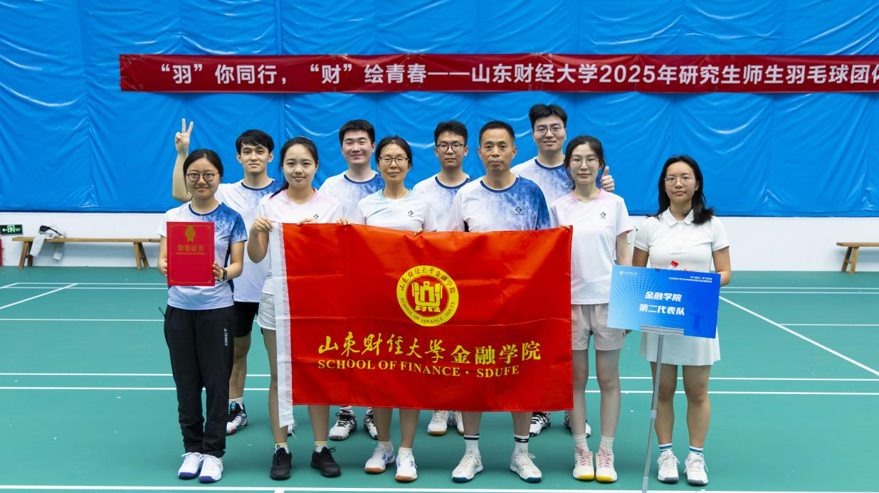 喜报！金融学院羽毛球代表队在2025年研究生师生羽毛球比赛中斩获佳绩